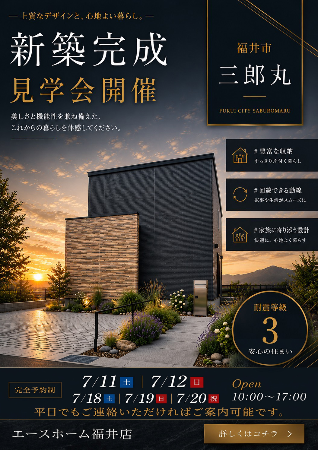 福井市三郎丸4丁目　完成内覧会　(予約制)
