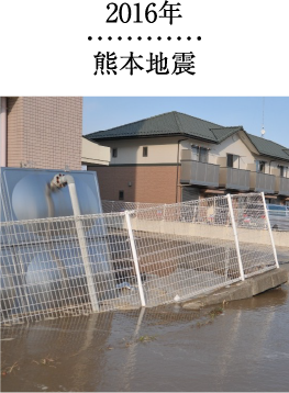 2016年熊本地震