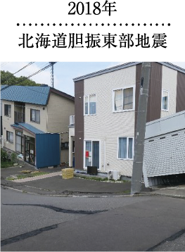2018年北海道胆振東部地震